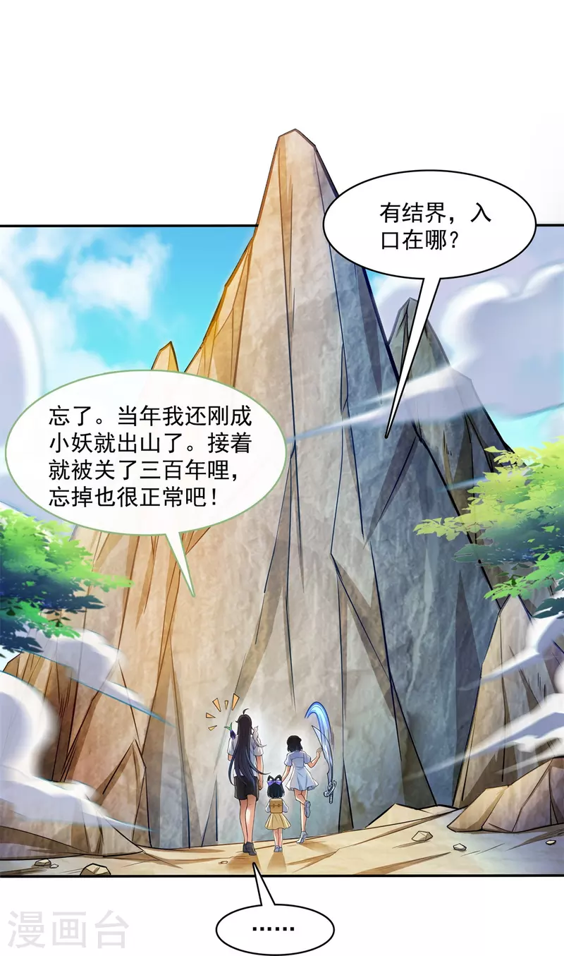 第401话 宋书航你偷偷对我做了什么！ 第24页