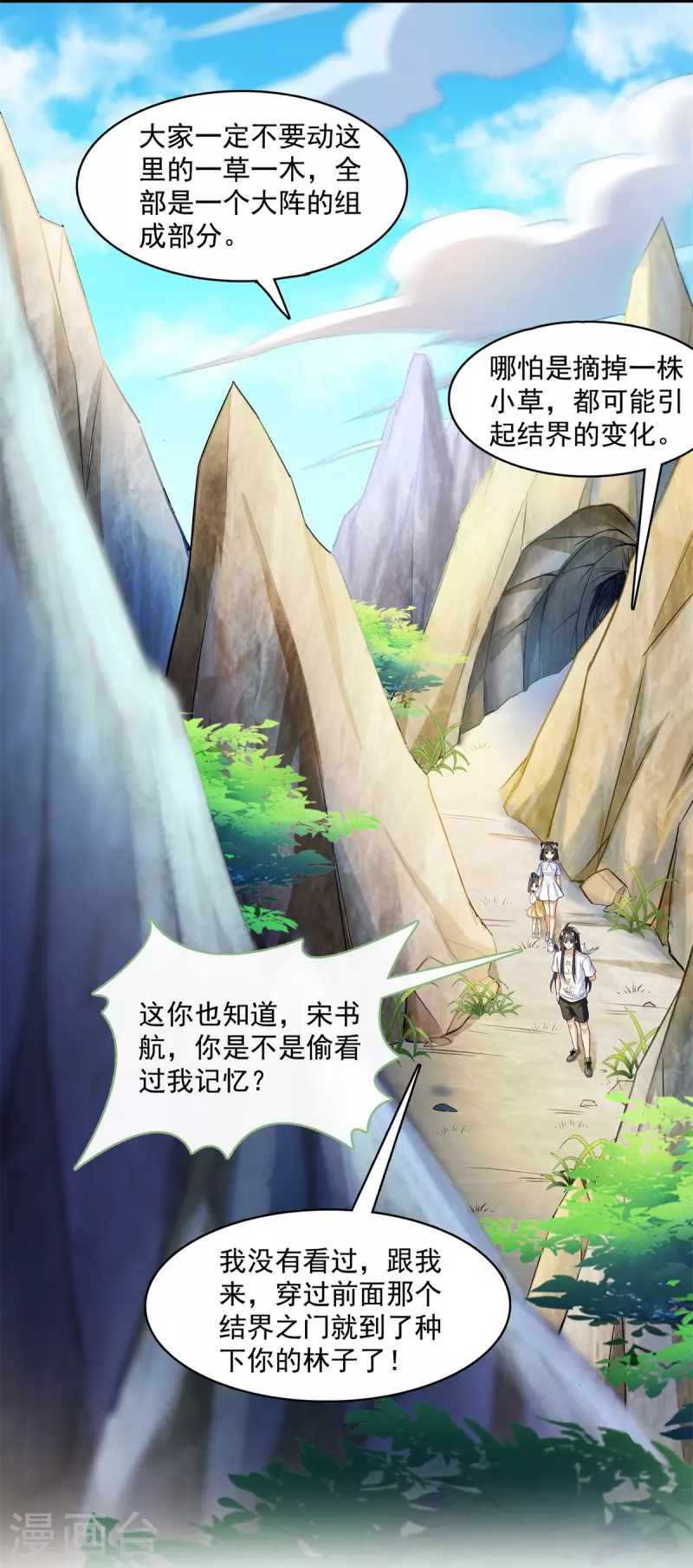 第401话 宋书航你偷偷对我做了什么！ 第27页
