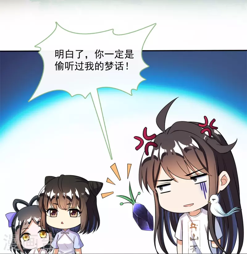 第401话 宋书航你偷偷对我做了什么！ 第28页