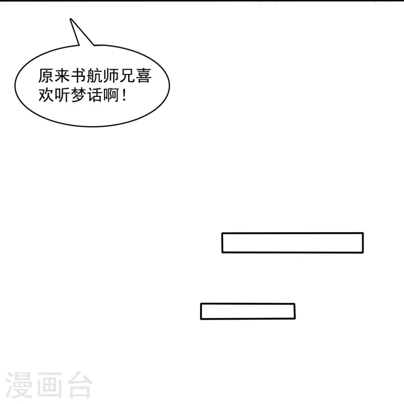 第401话 宋书航你偷偷对我做了什么！ 第29页