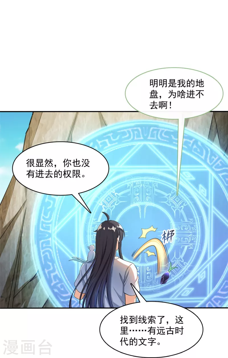 第401话 宋书航你偷偷对我做了什么！ 第30页