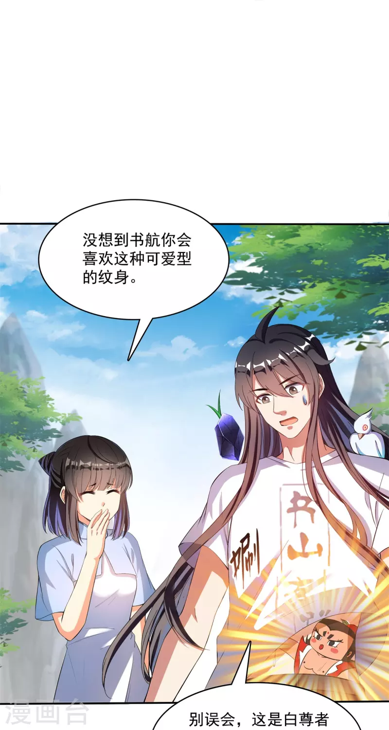 第401话 宋书航你偷偷对我做了什么！ 第31页