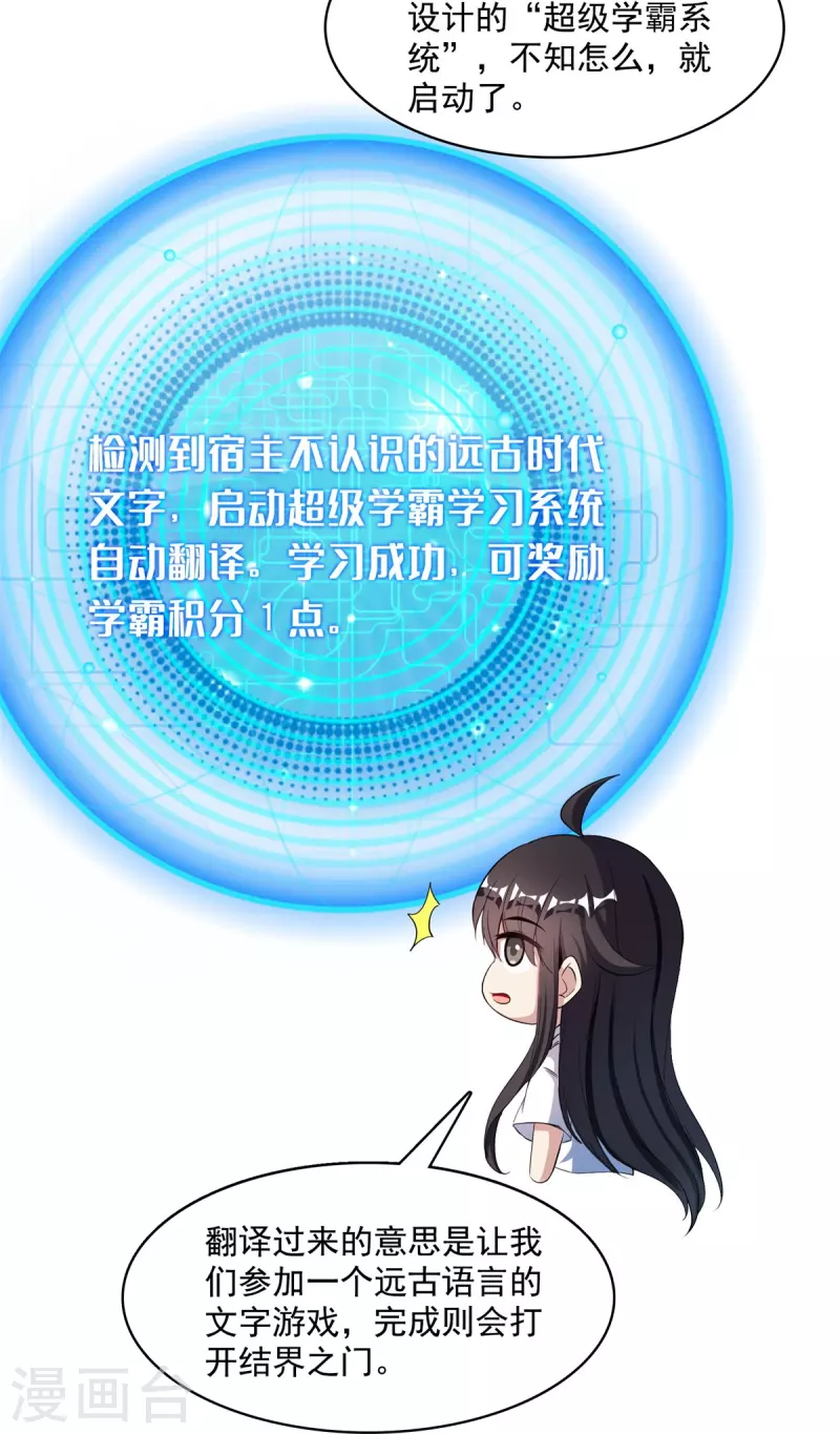 第401话 宋书航你偷偷对我做了什么！ 第32页