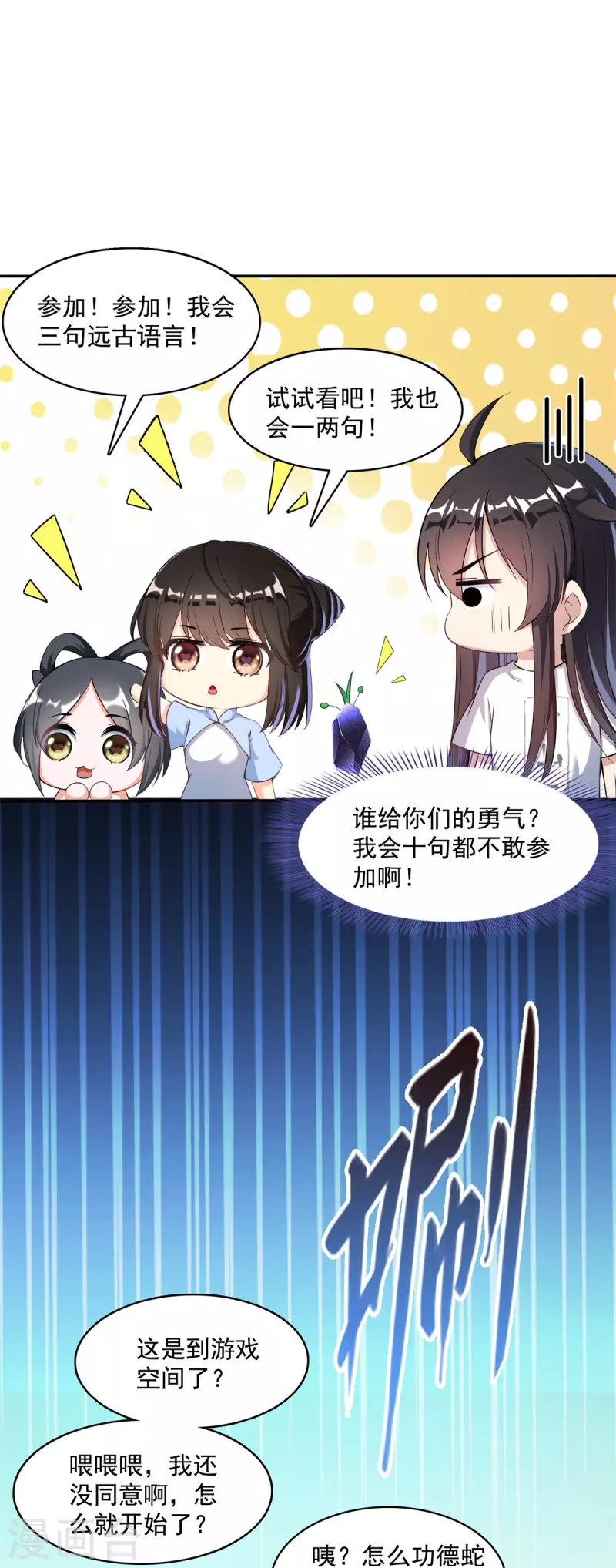 第401话 宋书航你偷偷对我做了什么！ 第33页