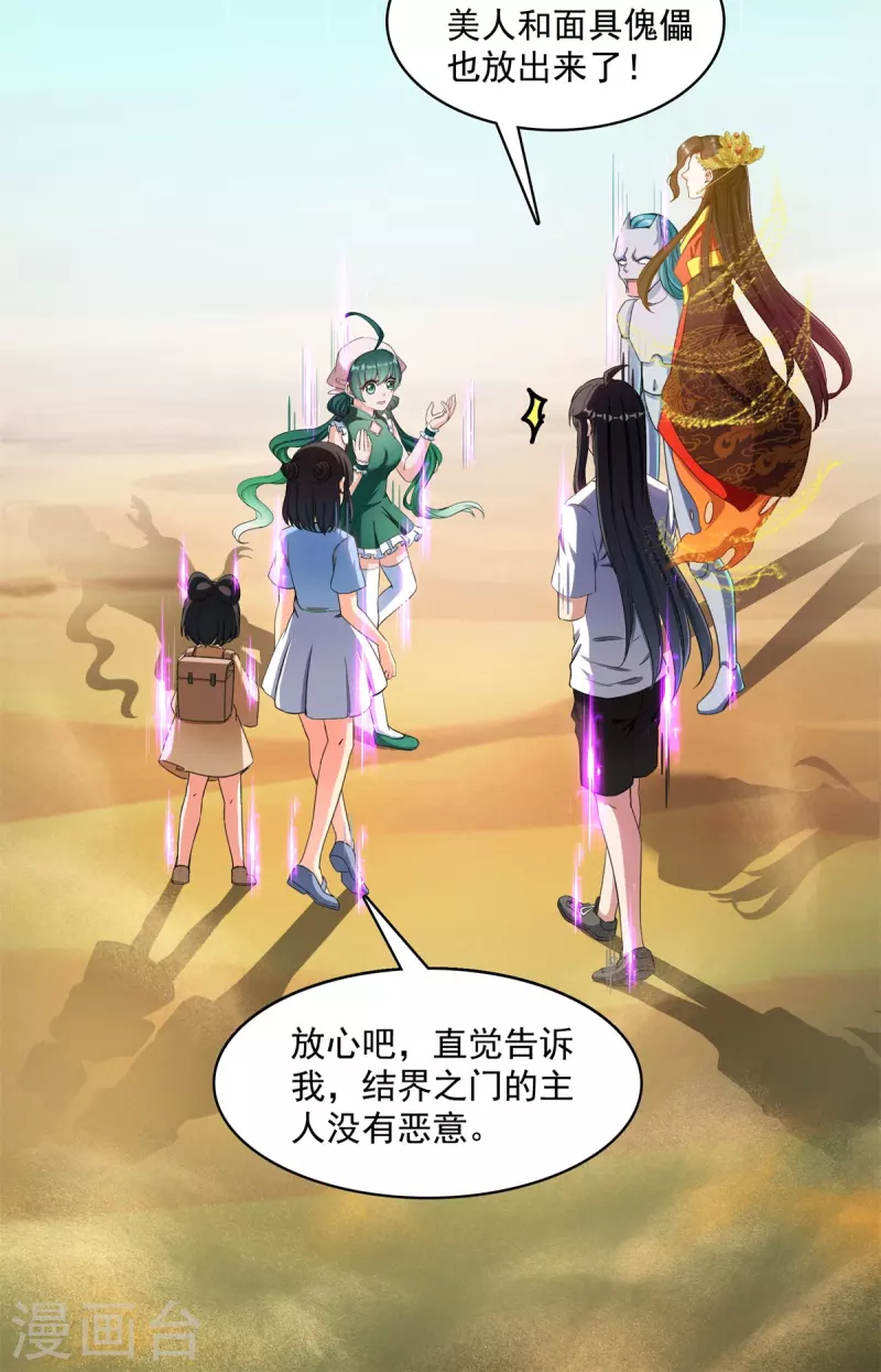 第401话 宋书航你偷偷对我做了什么！ 第34页