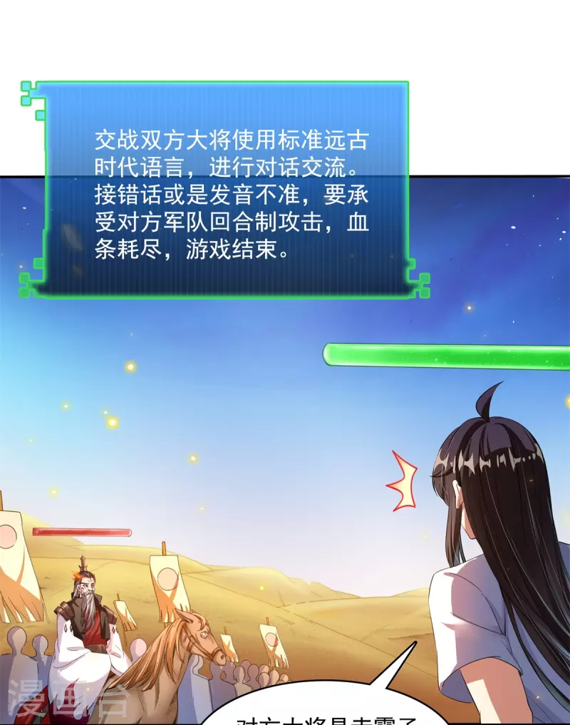 第401话 宋书航你偷偷对我做了什么！ 第35页