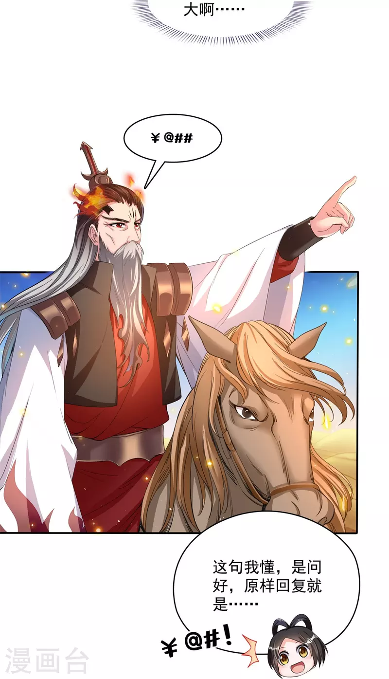 第401话 宋书航你偷偷对我做了什么！ 第37页