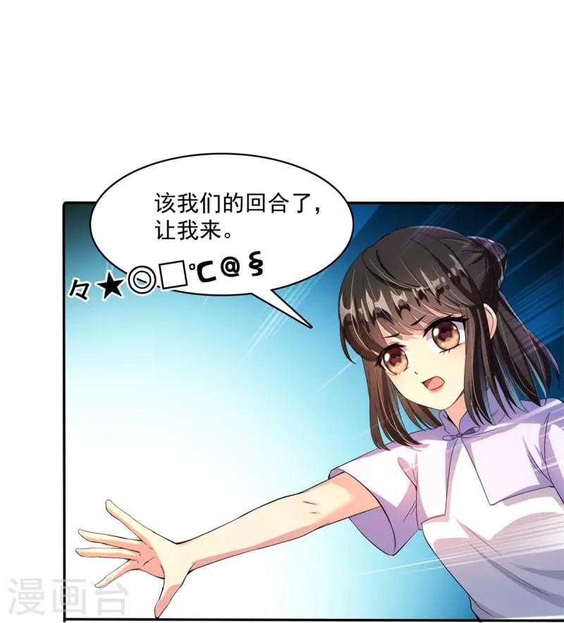 第401话 宋书航你偷偷对我做了什么！ 第38页