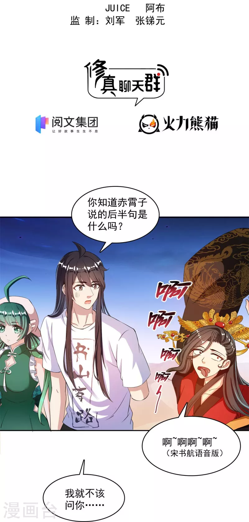 第402话 桃花，你最爱的人是不是我？ 第2页