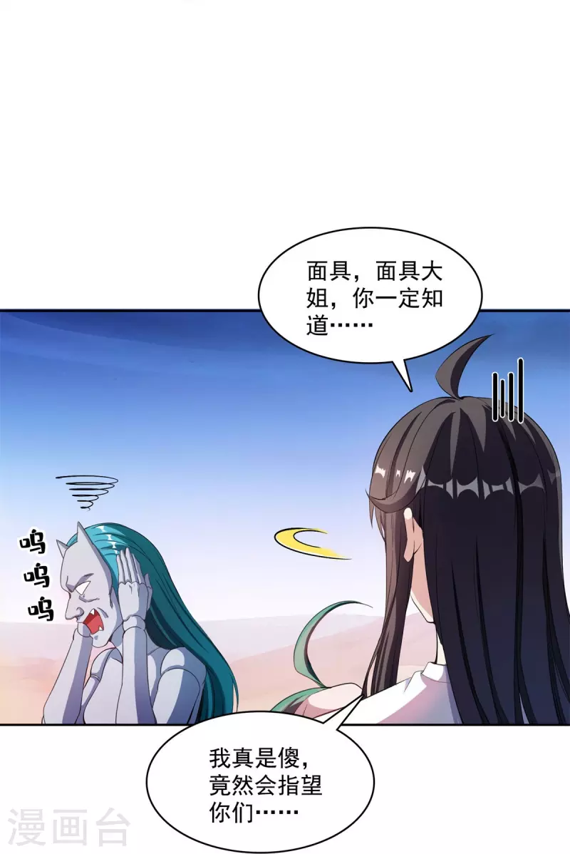 第402话 桃花，你最爱的人是不是我？ 第3页