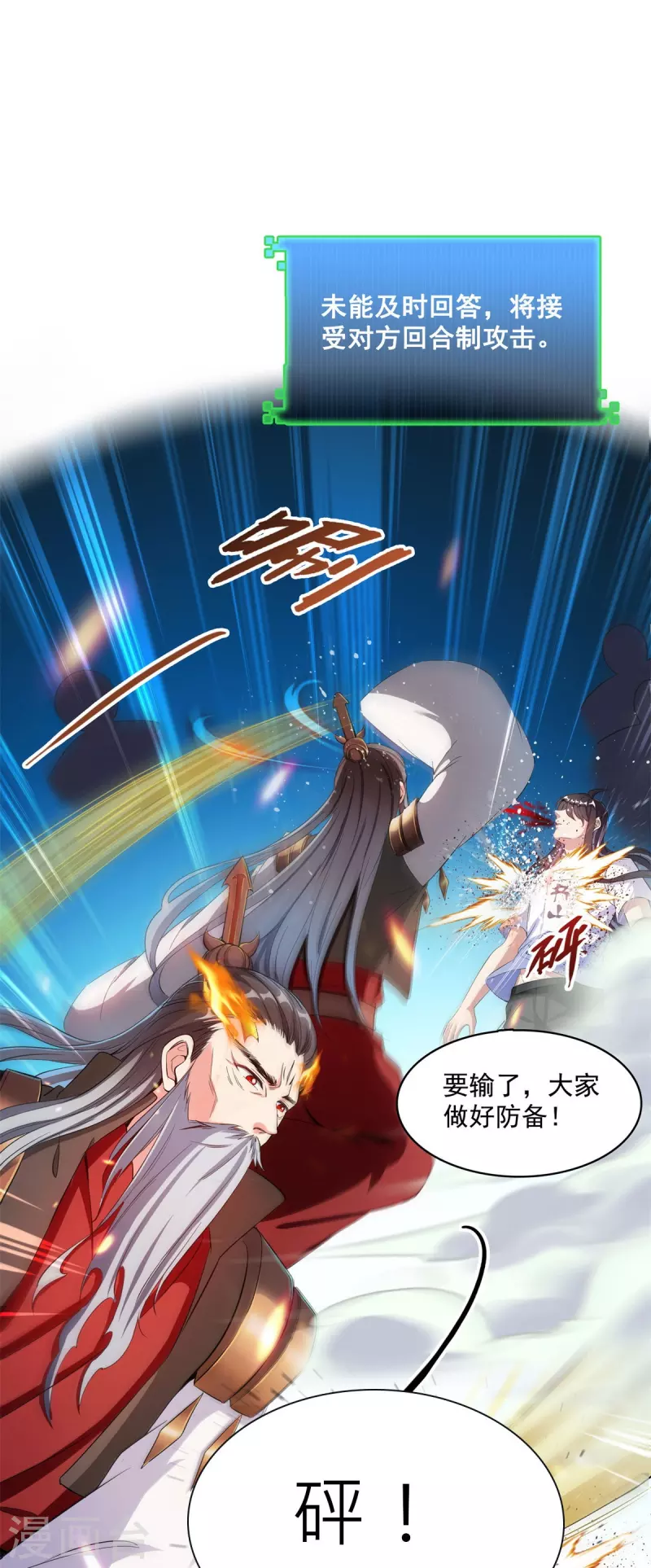第402话 桃花，你最爱的人是不是我？ 第4页
