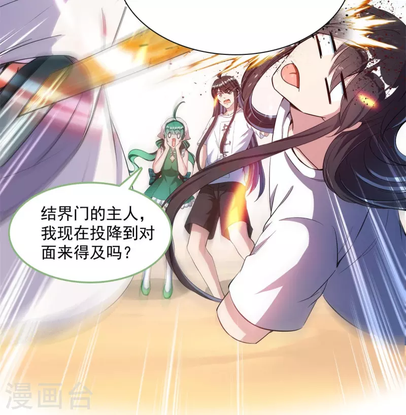第402话 桃花，你最爱的人是不是我？ 第5页