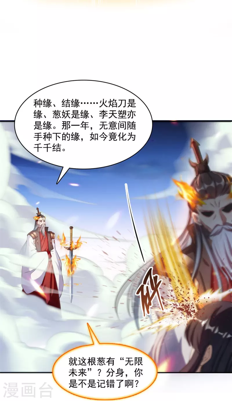 第402话 桃花，你最爱的人是不是我？ 第6页
