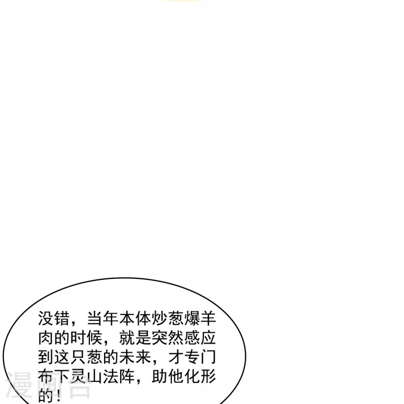 第402话 桃花，你最爱的人是不是我？ 第7页
