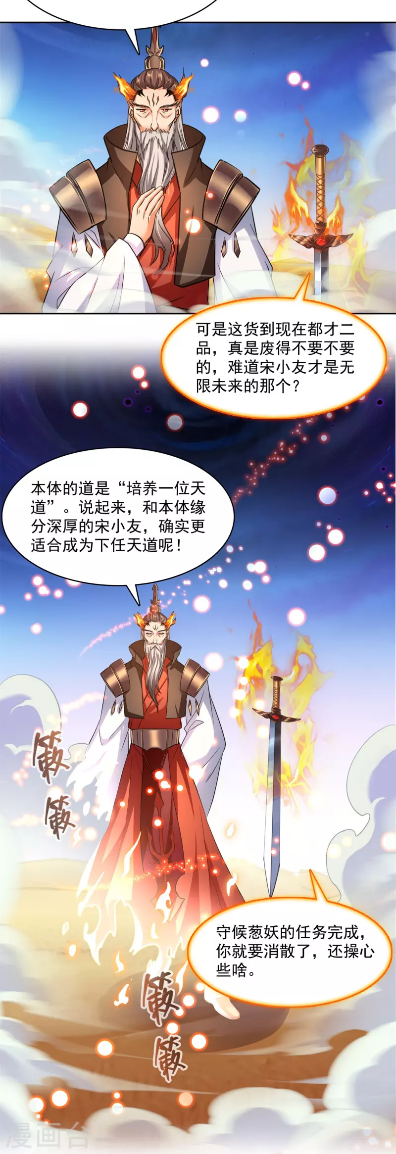 第402话 桃花，你最爱的人是不是我？ 第8页