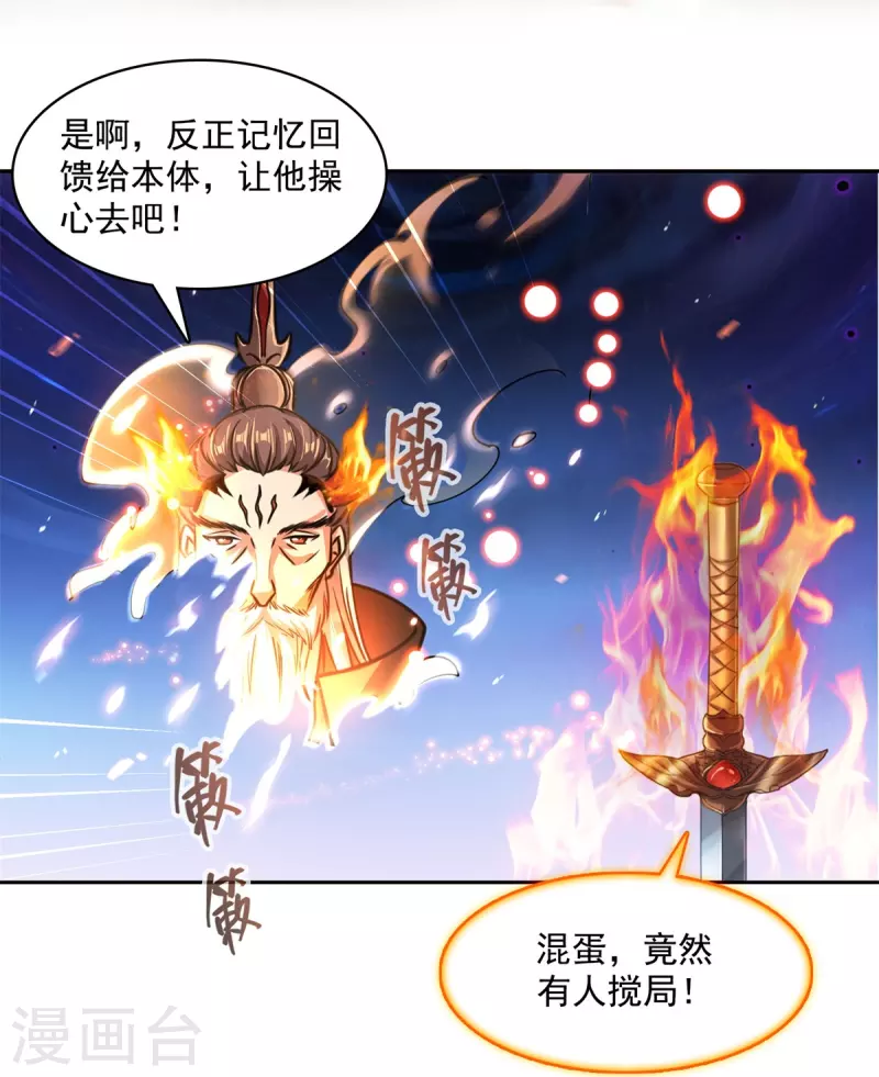 第402话 桃花，你最爱的人是不是我？ 第9页