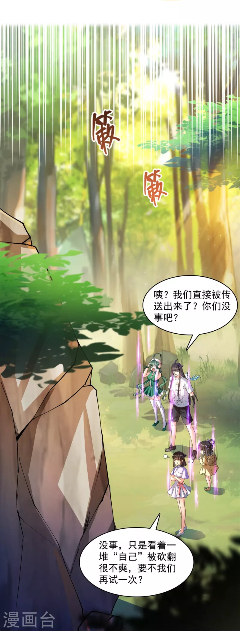 第402话 桃花，你最爱的人是不是我？ 第10页