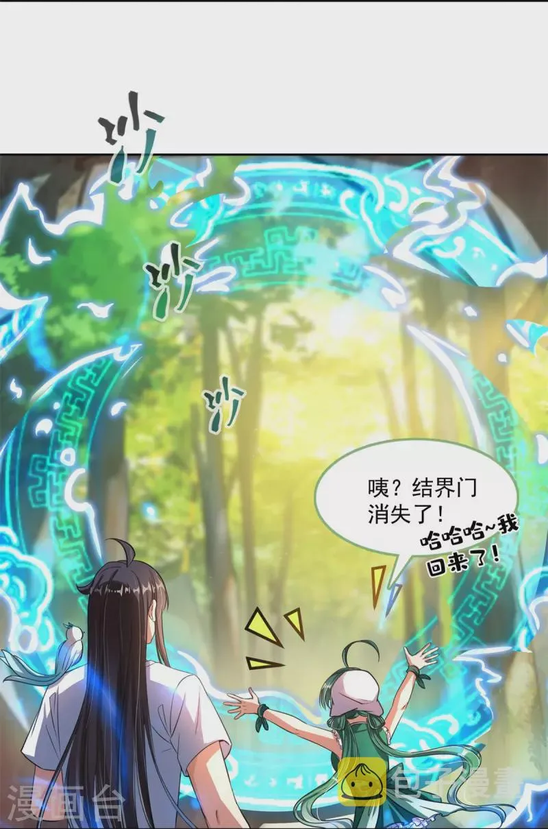 第402话 桃花，你最爱的人是不是我？ 第11页