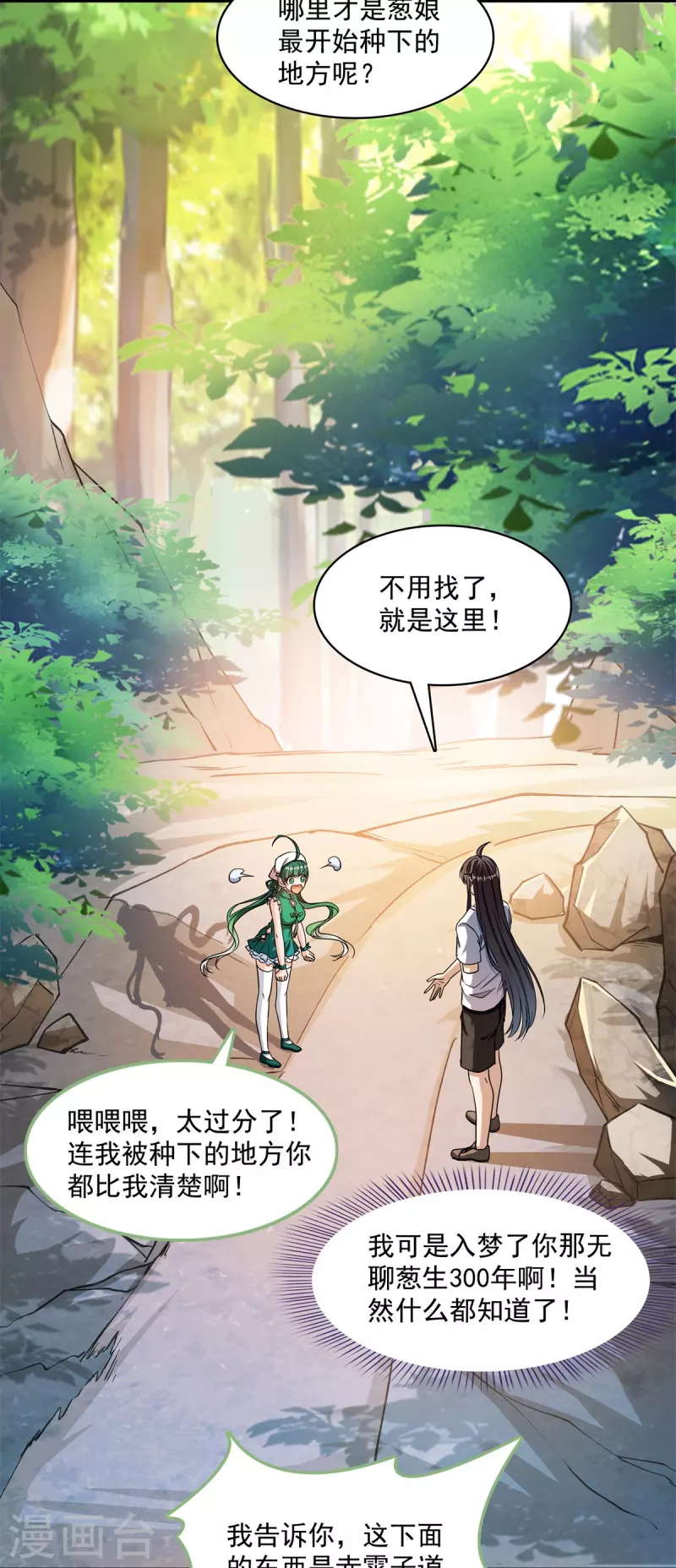 第402话 桃花，你最爱的人是不是我？ 第13页