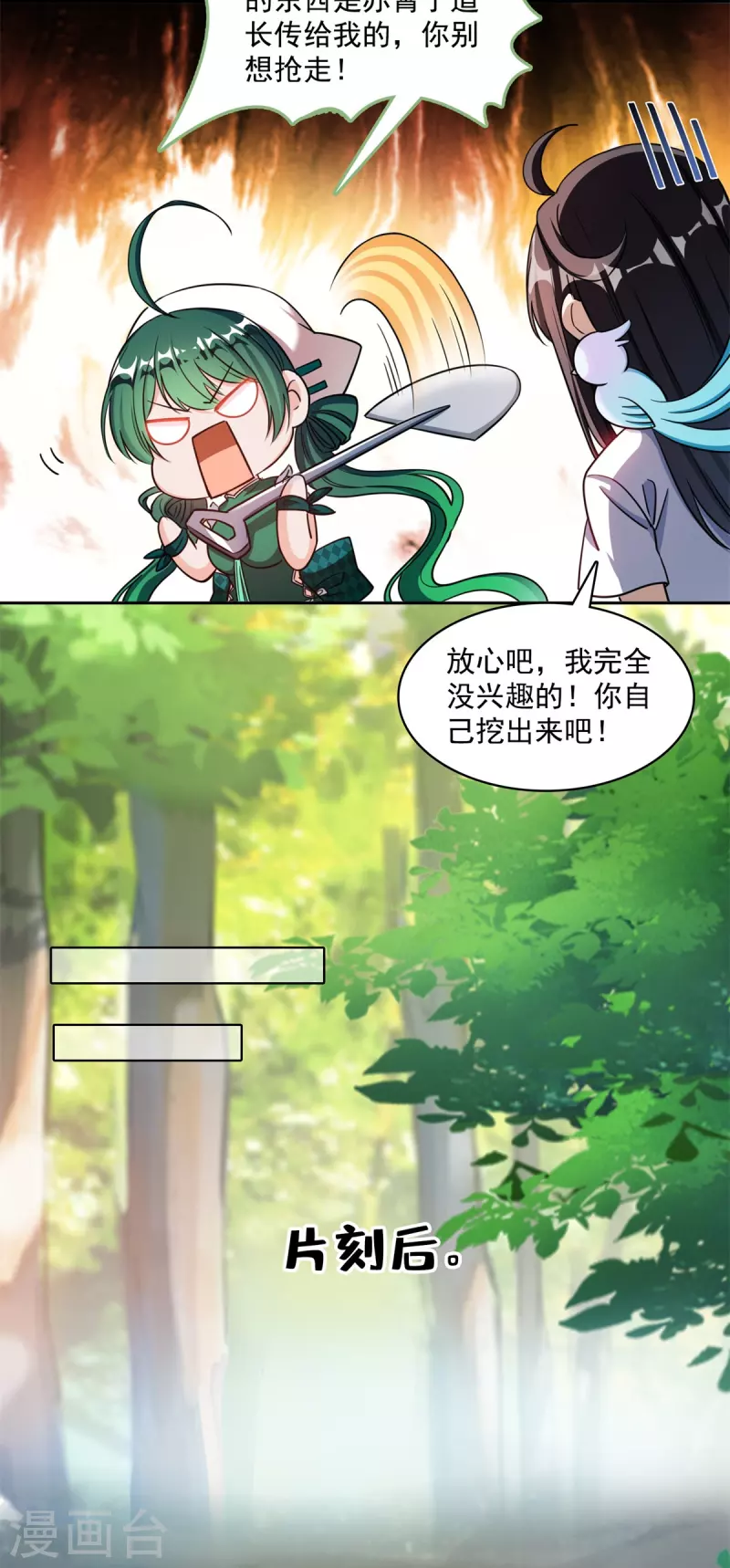 第402话 桃花，你最爱的人是不是我？ 第14页