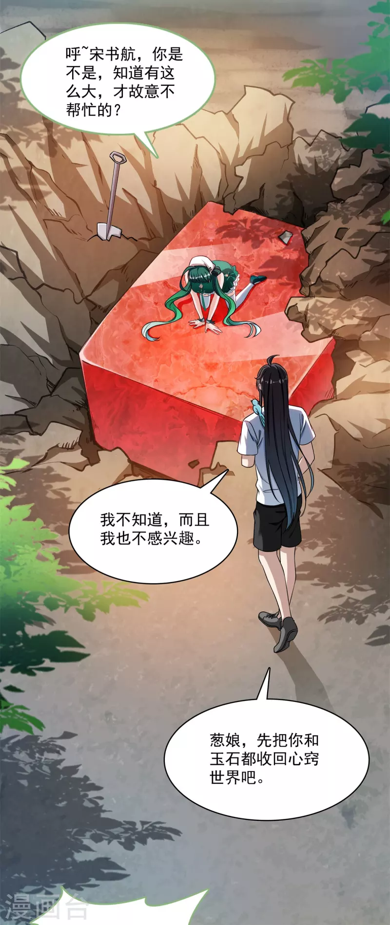 第402话 桃花，你最爱的人是不是我？ 第15页