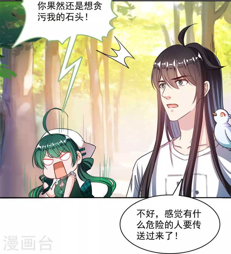 第402话 桃花，你最爱的人是不是我？ 第16页