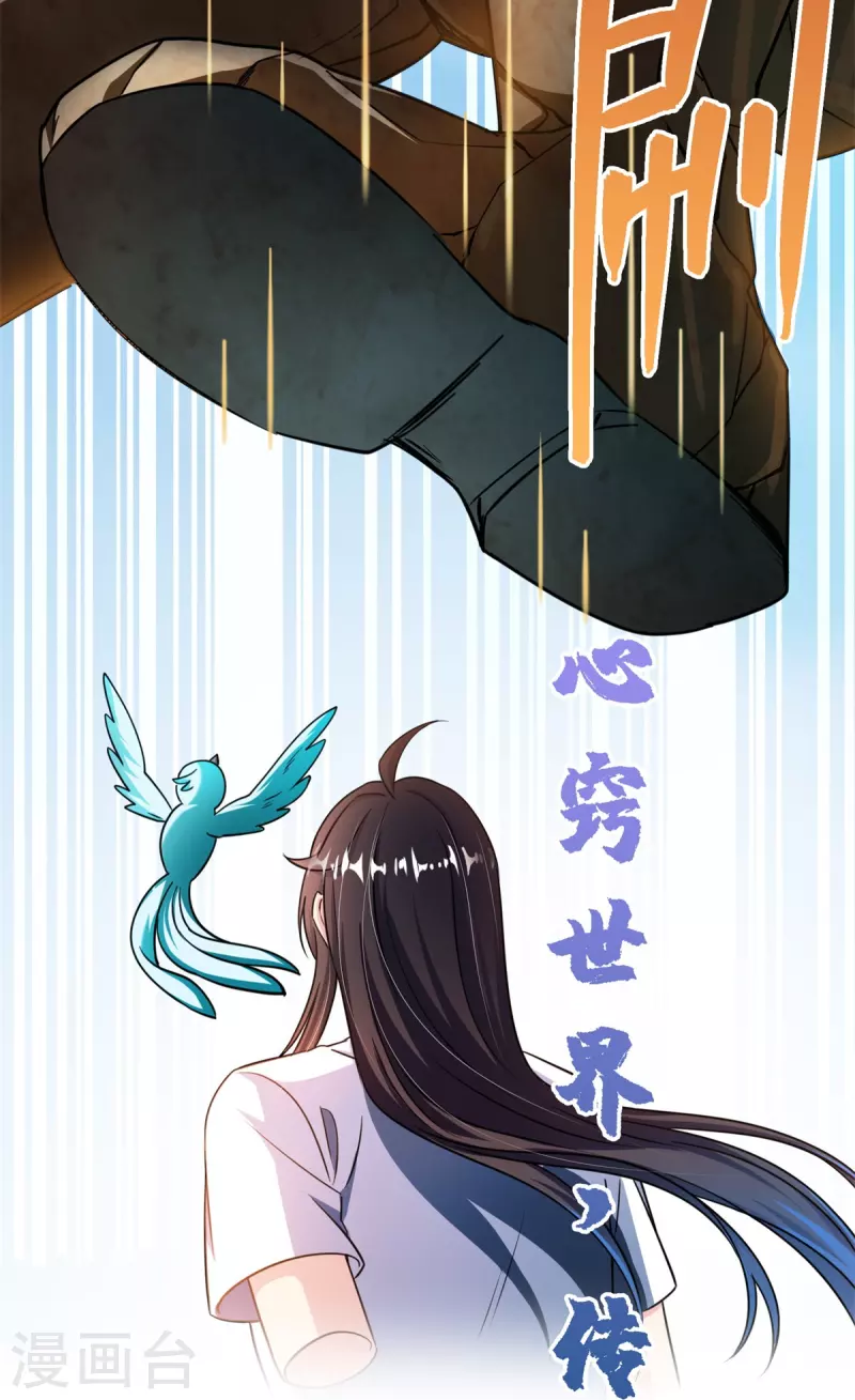 第402话 桃花，你最爱的人是不是我？ 第18页