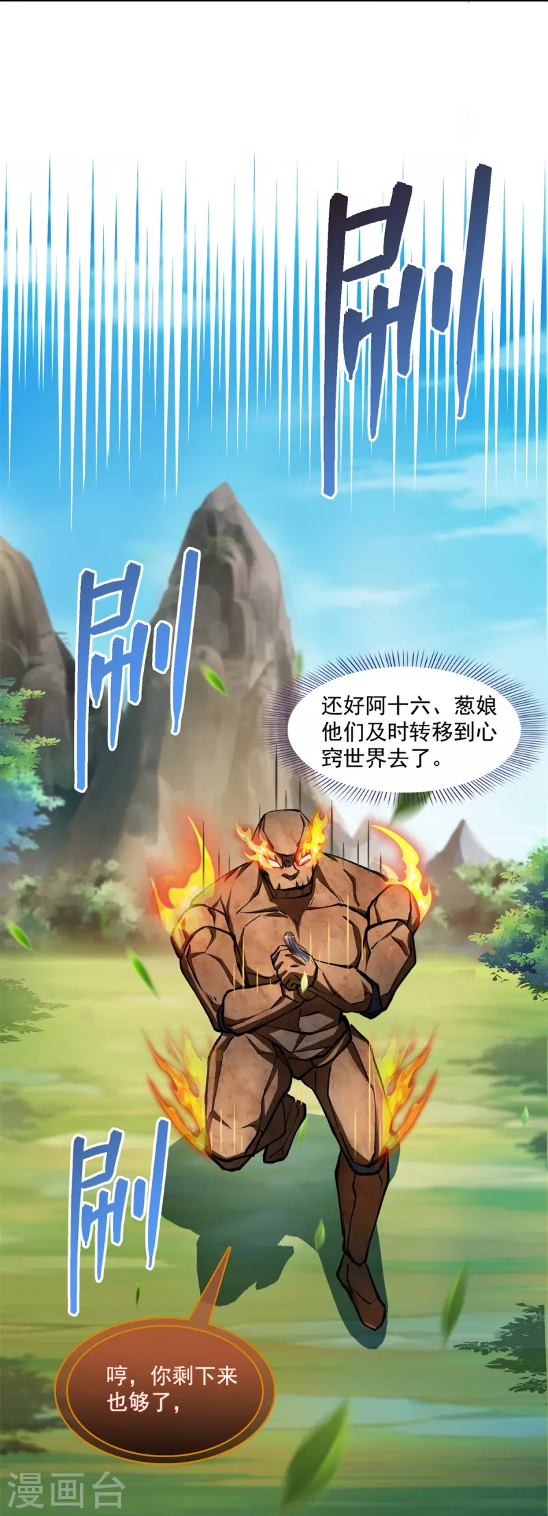 第402话 桃花，你最爱的人是不是我？ 第20页