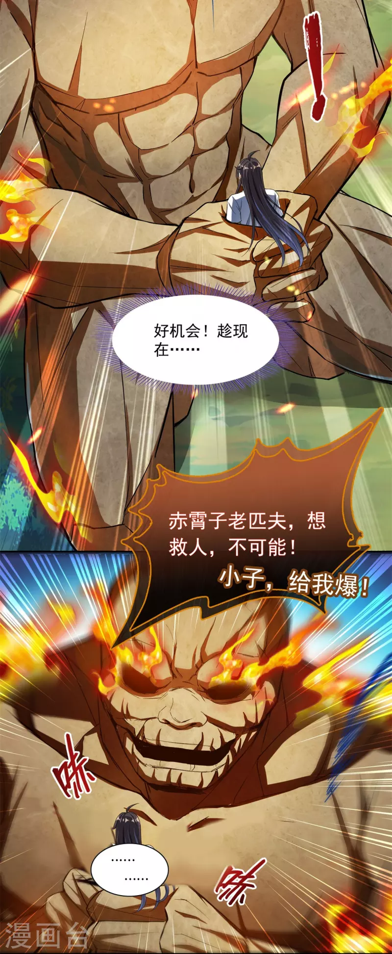 第402话 桃花，你最爱的人是不是我？ 第23页