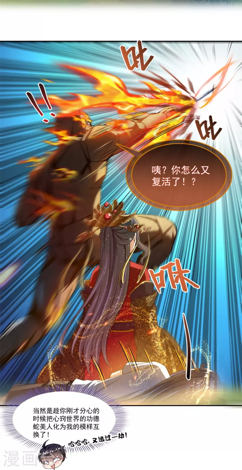 第402话 桃花，你最爱的人是不是我？ 第25页