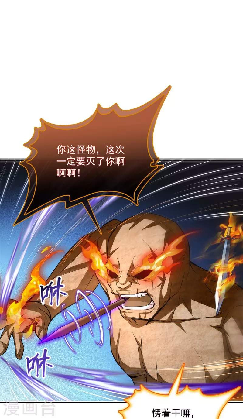 第402话 桃花，你最爱的人是不是我？ 第26页