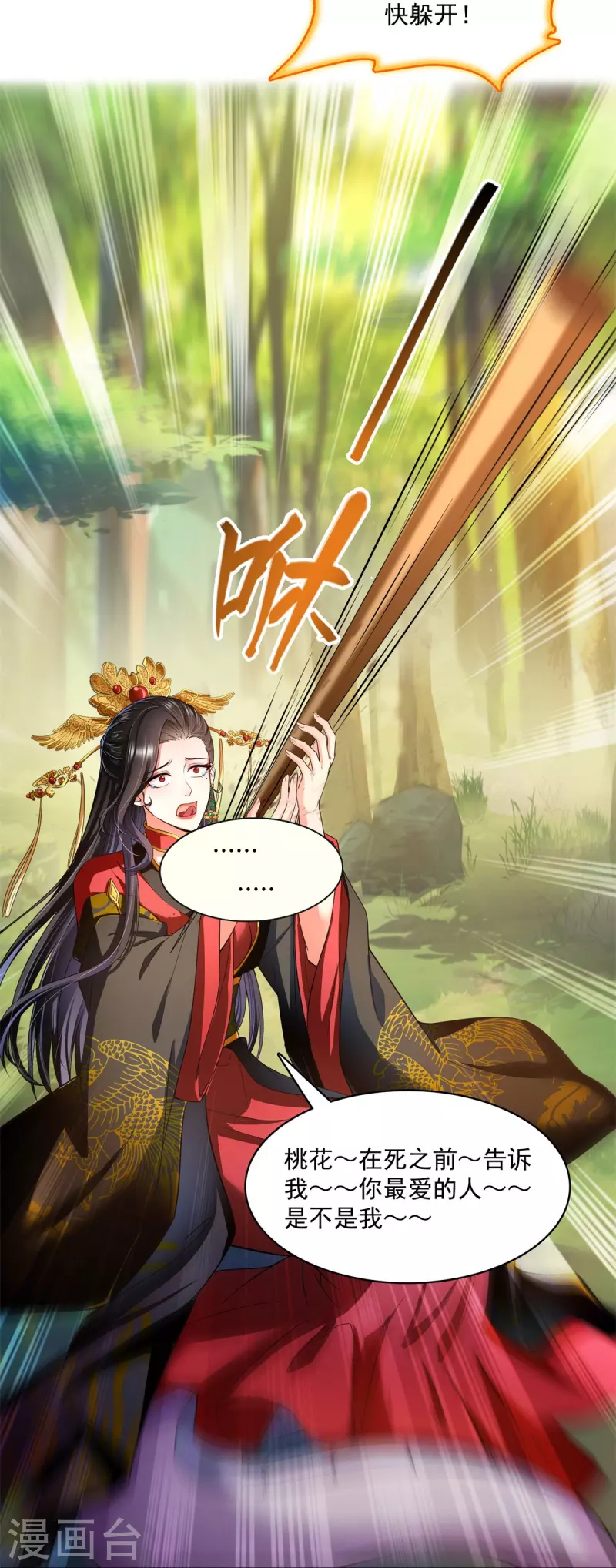 第402话 桃花，你最爱的人是不是我？ 第27页