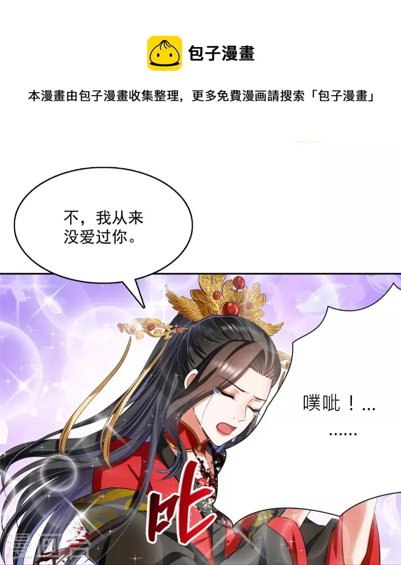 第402话 桃花，你最爱的人是不是我？ 第29页