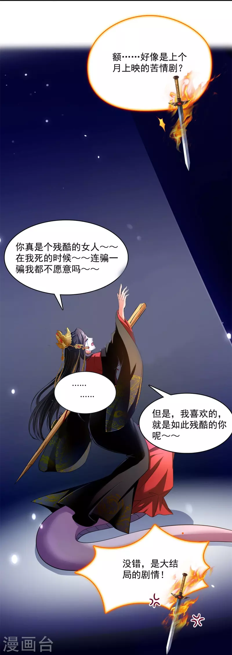 第402话 桃花，你最爱的人是不是我？ 第30页