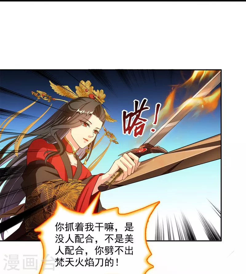 第402话 桃花，你最爱的人是不是我？ 第32页