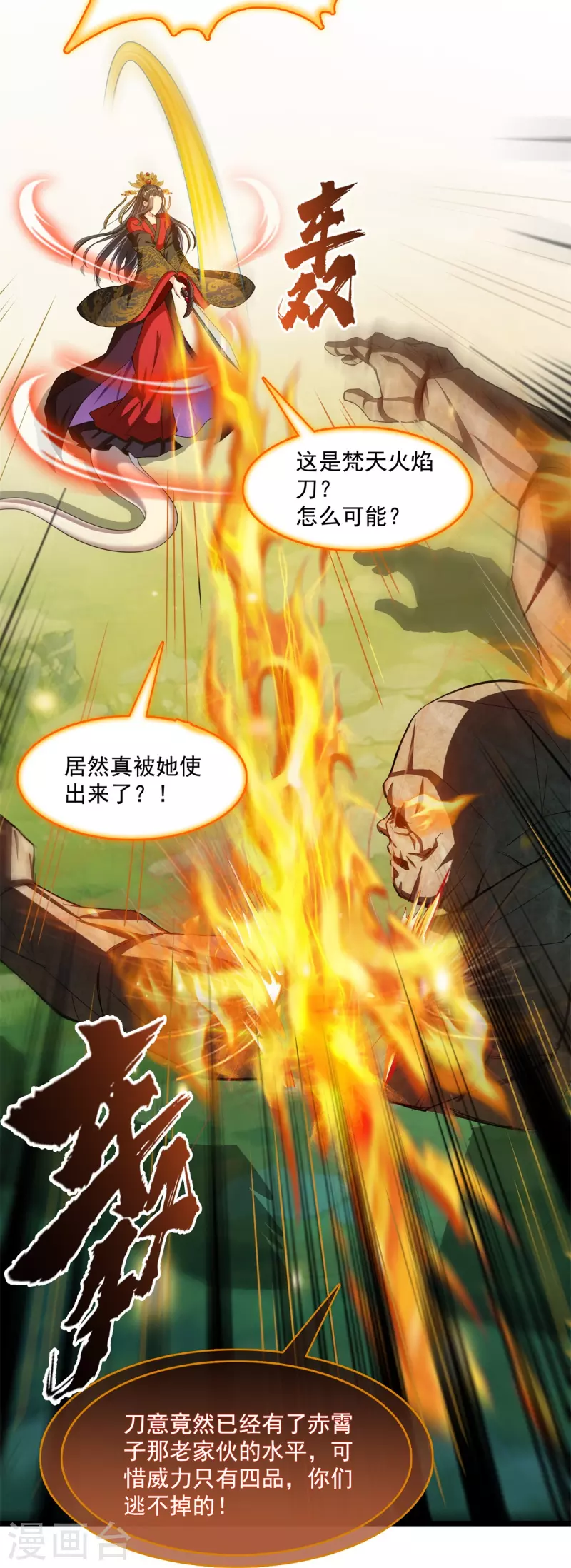 第402话 桃花，你最爱的人是不是我？ 第33页