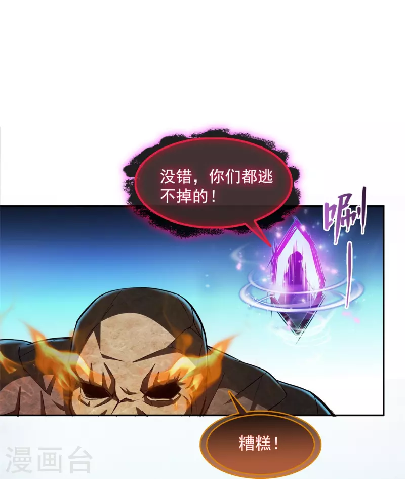 第402话 桃花，你最爱的人是不是我？ 第34页