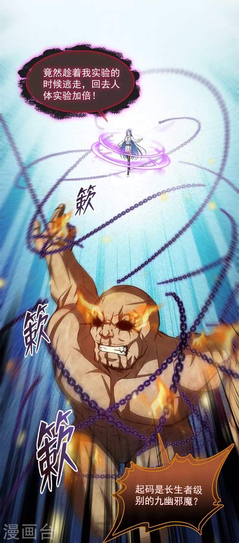 第402话 桃花，你最爱的人是不是我？ 第35页