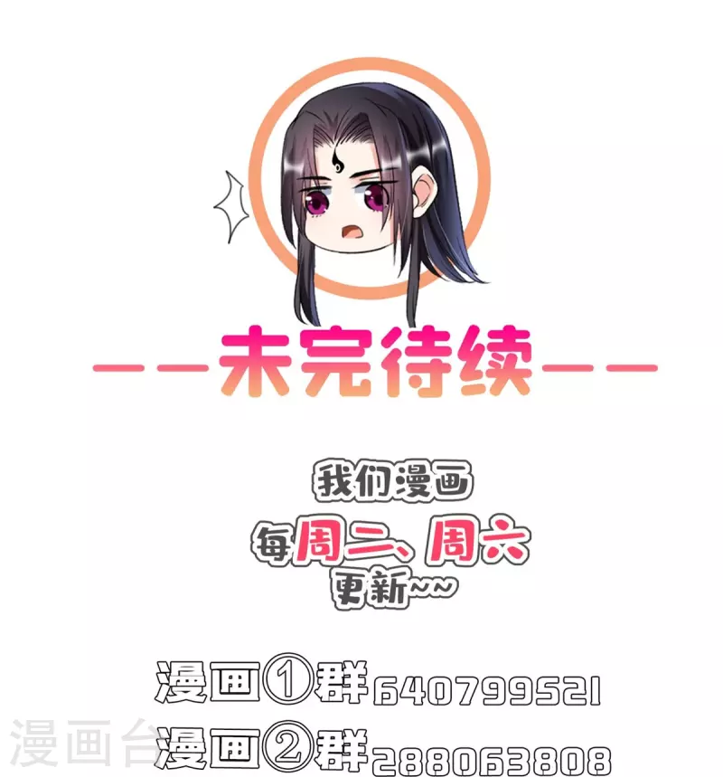 第402话 桃花，你最爱的人是不是我？ 第36页