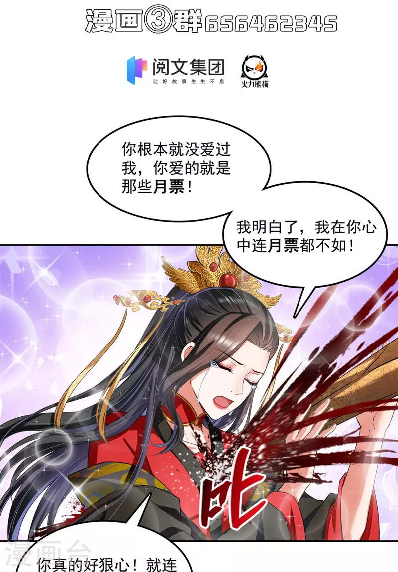 第402话 桃花，你最爱的人是不是我？ 第37页
