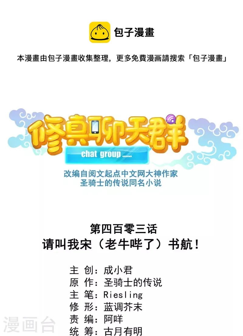 第403话 请叫我宋（老牛哔了）书航！ 第1页