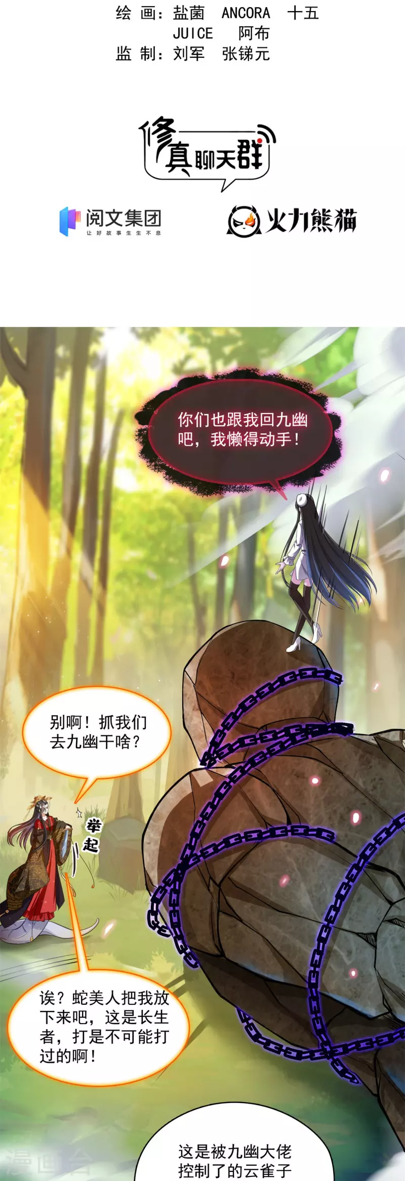 第403话 请叫我宋（老牛哔了）书航！ 第2页