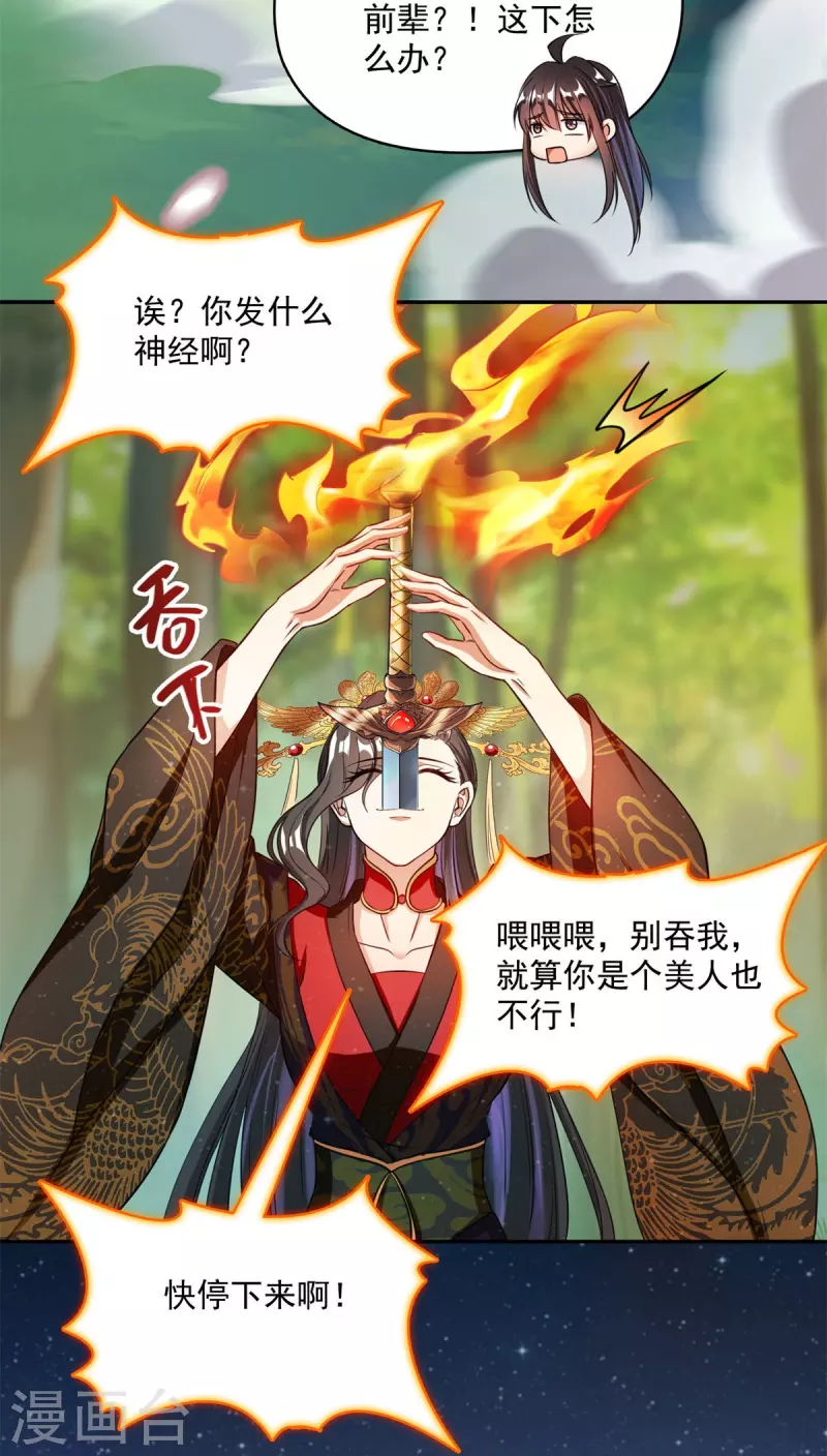 第403话 请叫我宋（老牛哔了）书航！ 第3页
