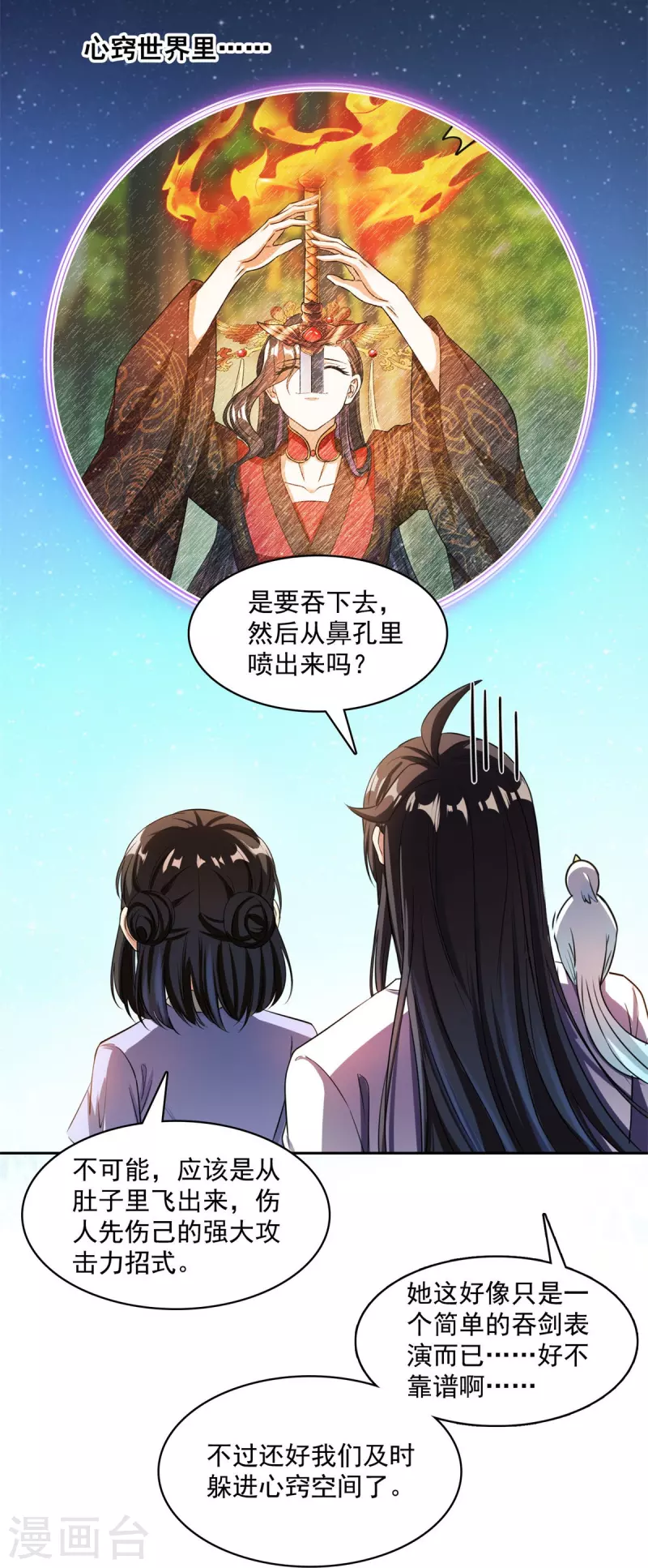 第403话 请叫我宋（老牛哔了）书航！ 第4页