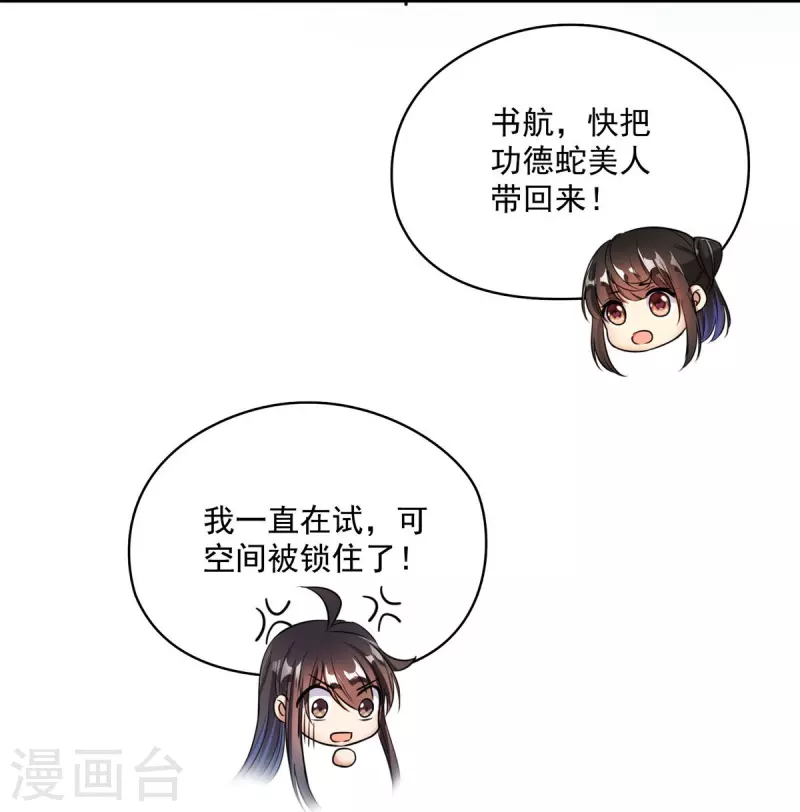 第403话 请叫我宋（老牛哔了）书航！ 第6页