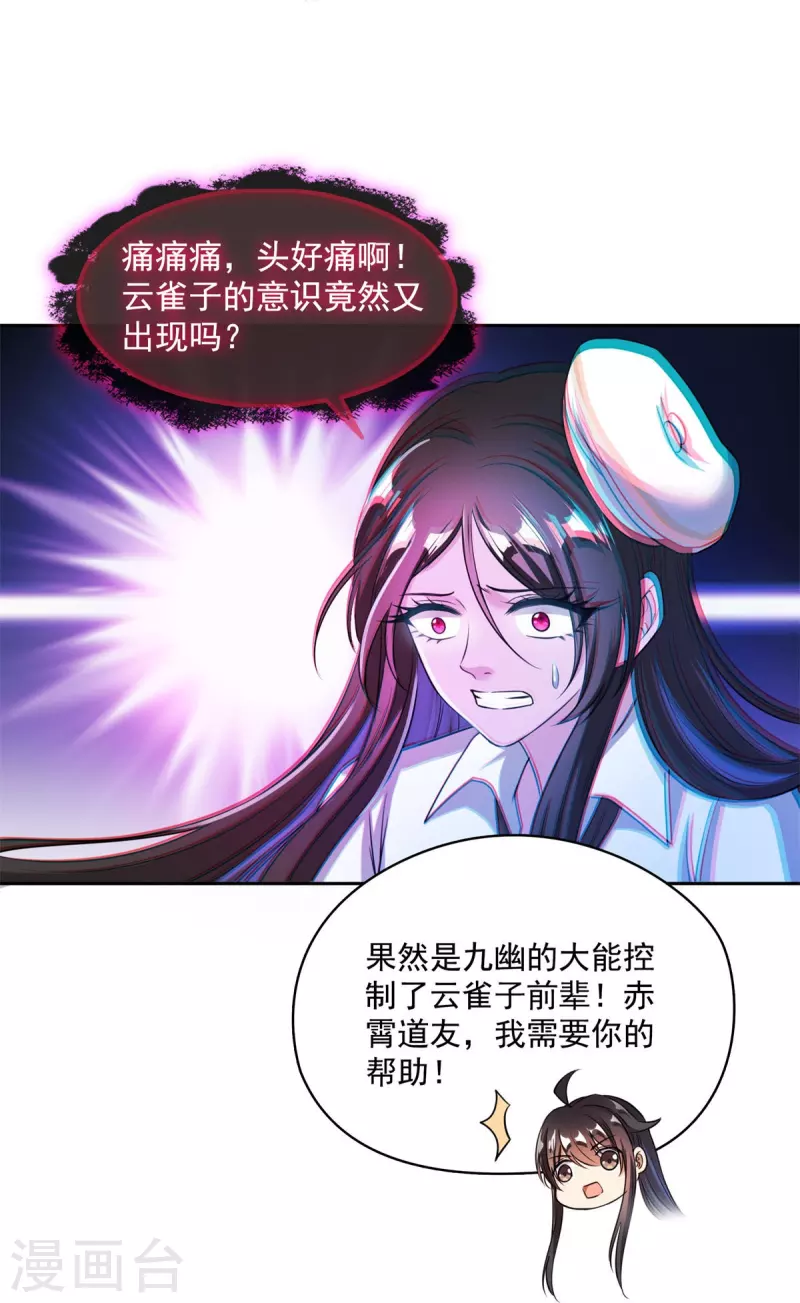 第403话 请叫我宋（老牛哔了）书航！ 第7页