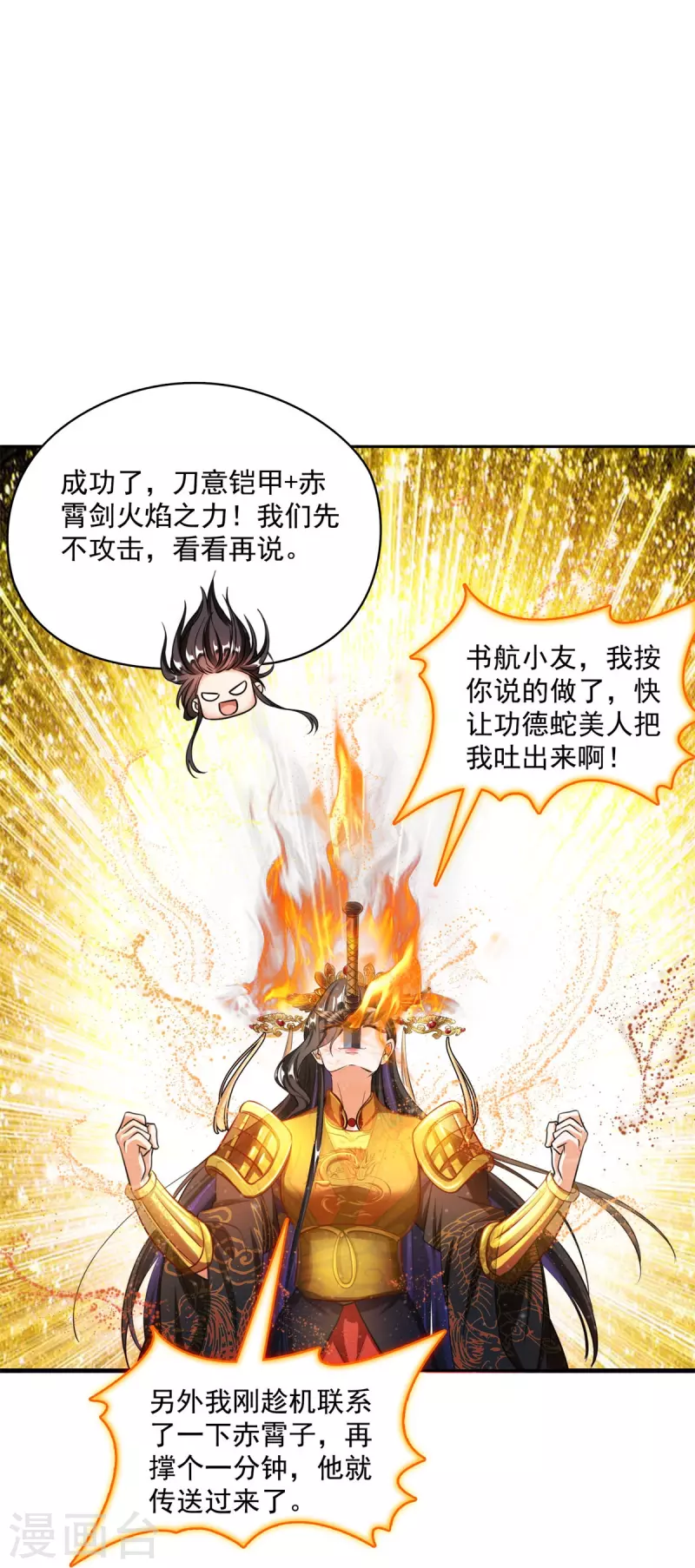 第403话 请叫我宋（老牛哔了）书航！ 第8页
