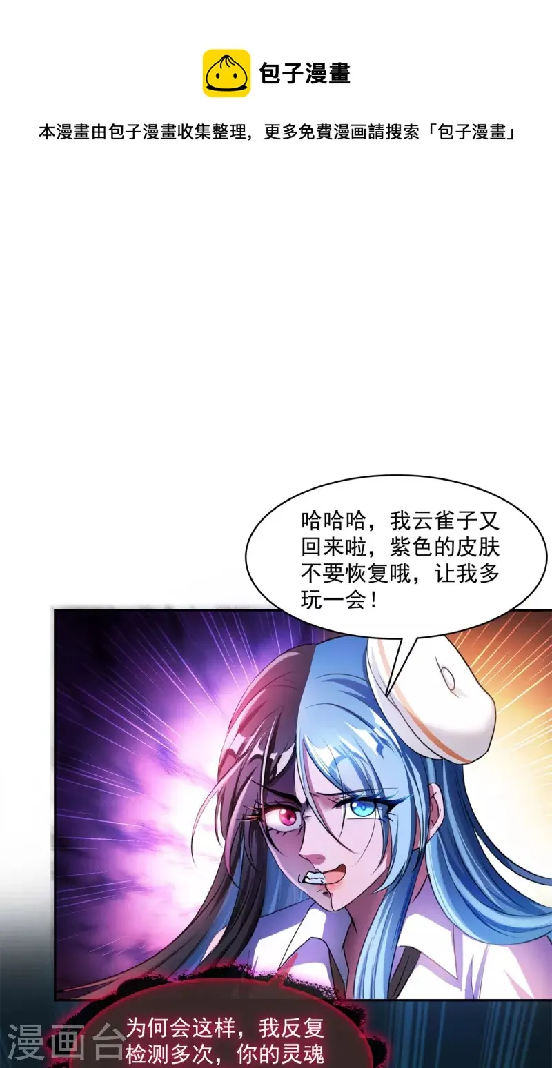 第403话 请叫我宋（老牛哔了）书航！ 第9页