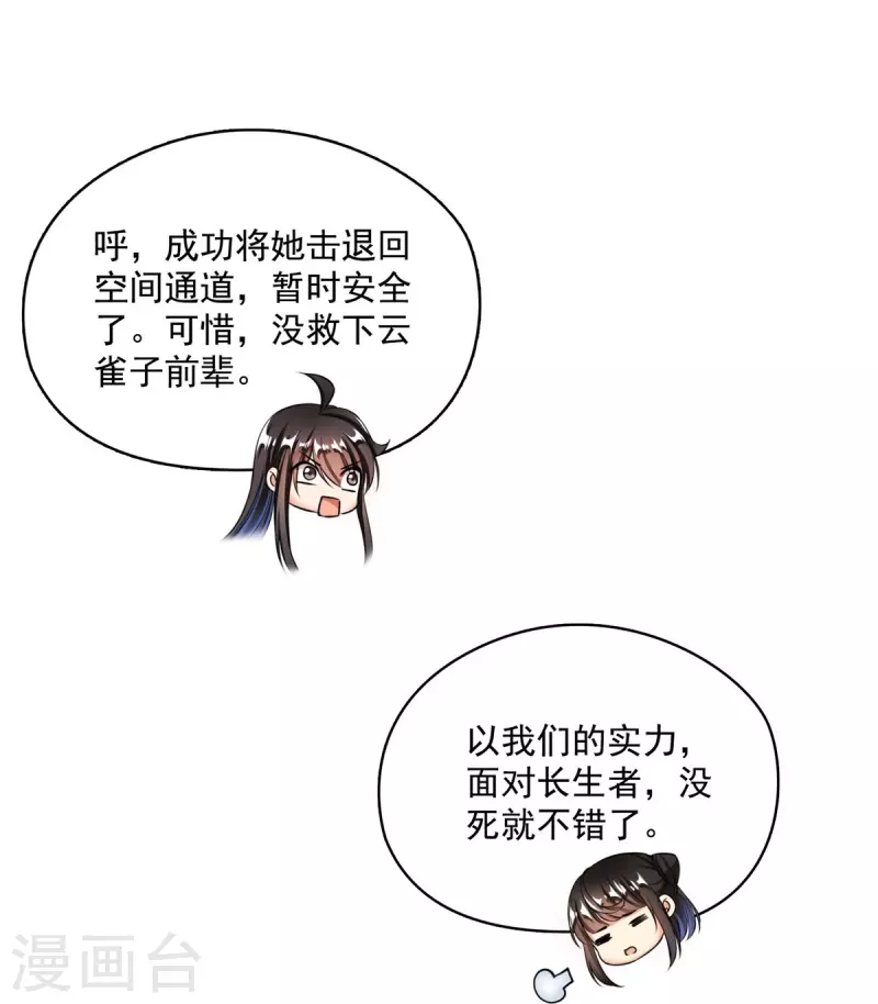 第403话 请叫我宋（老牛哔了）书航！ 第13页