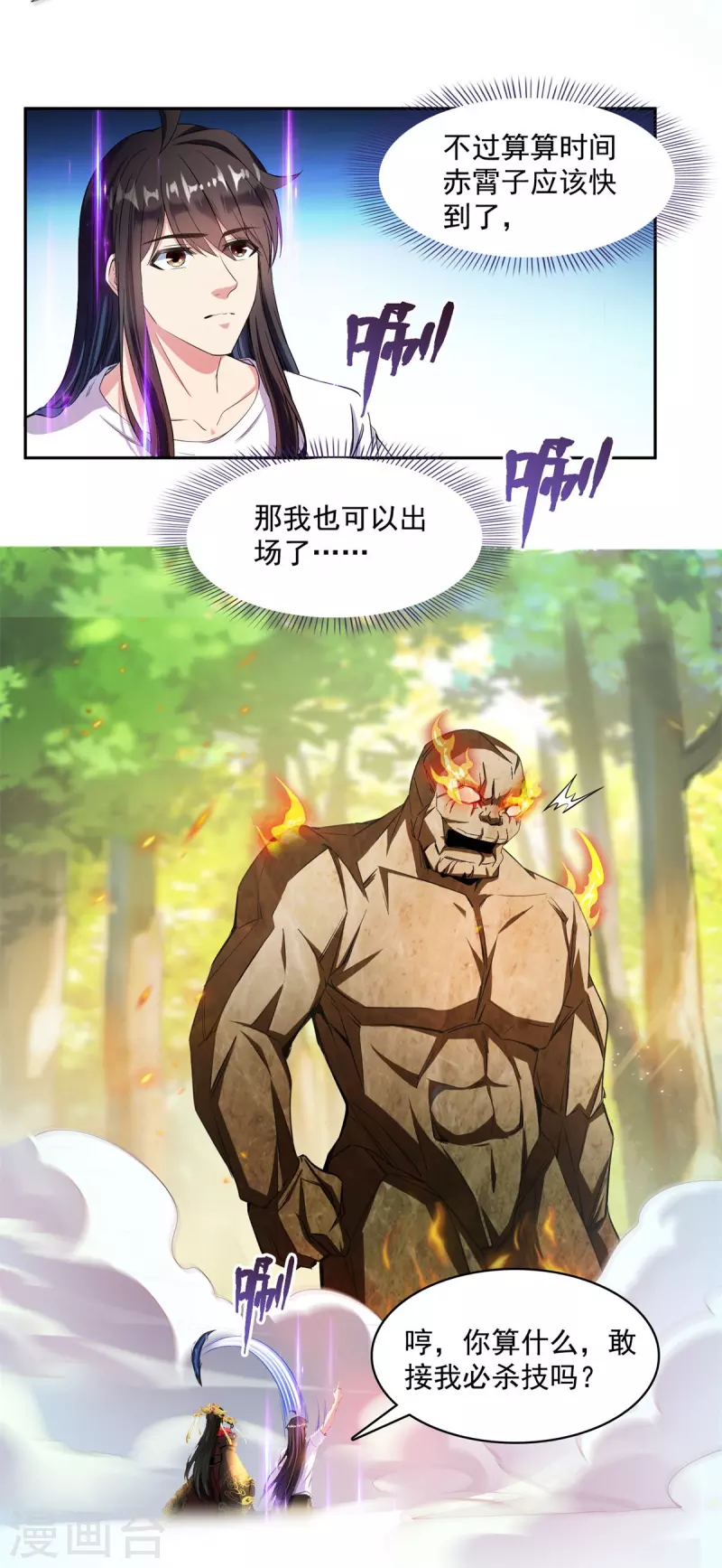 第403话 请叫我宋（老牛哔了）书航！ 第15页